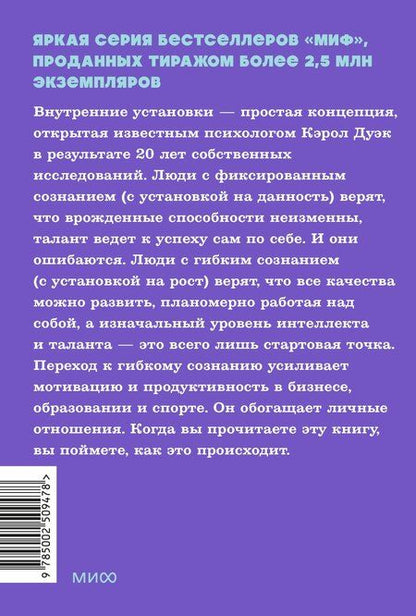 Фотография книги "Кэрол Дуэк: Гибкое сознание. Новый взгляд на психологию развития взрослых и детей. NEON Pocketbooks"