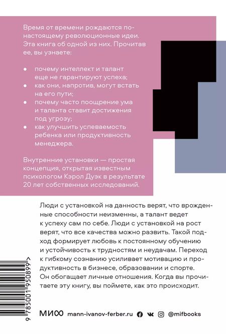 Фотография книги "Кэрол Дуэк: Гибкое сознание"