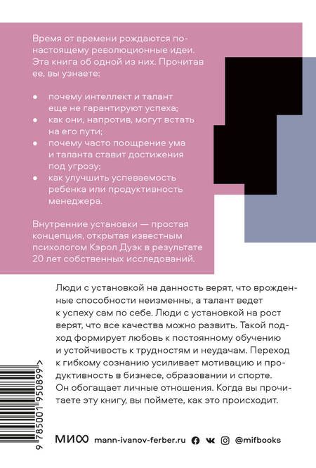 Фотография книги "Кэрол Дуэк: Гибкое сознание"