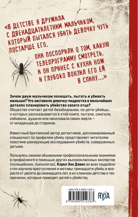 Фотография книги "Кэрол Энн: Дети, которые убивают. Шокирующие истории детей-убийц"