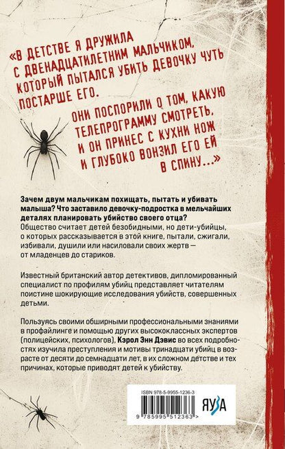 Фотография книги "Кэрол Энн: Дети, которые убивают. Шокирующие истории детей-убийц"