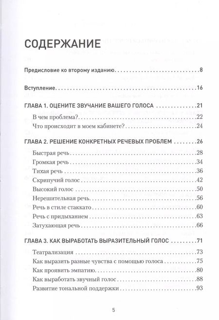 Фотография книги "Кэрол Флеминг: Говорите ясно и убедительно"