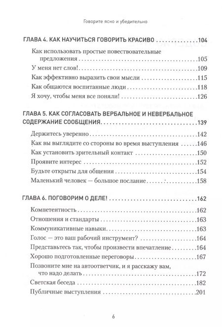 Фотография книги "Кэрол Флеминг: Говорите ясно и убедительно"