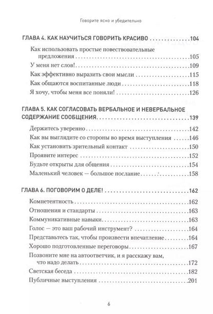 Фотография книги "Кэрол Флеминг: Говорите ясно и убедительно"