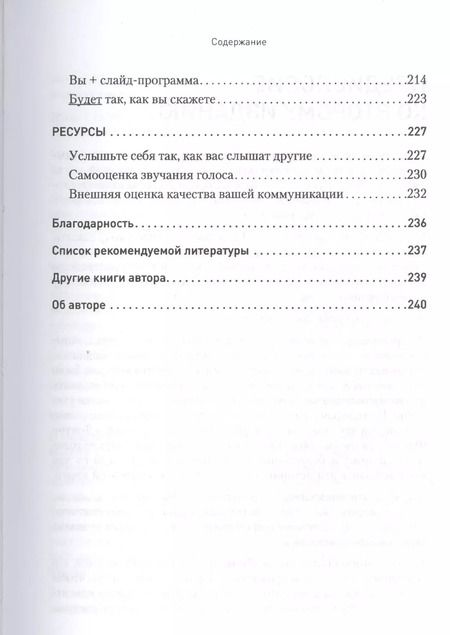 Фотография книги "Кэрол Флеминг: Говорите ясно и убедительно"