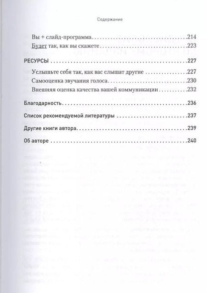 Фотография книги "Кэрол Флеминг: Говорите ясно и убедительно"