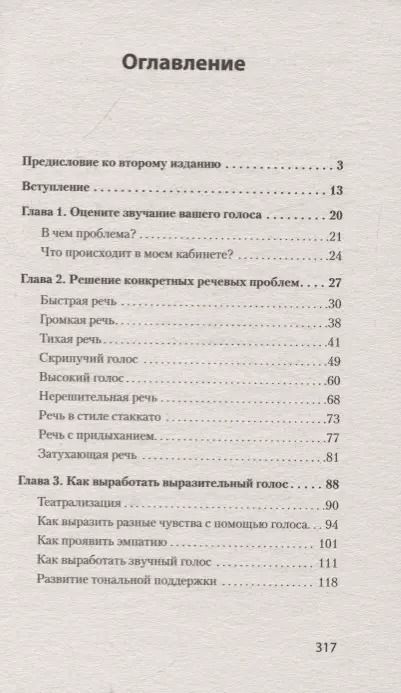 Фотография книги "Кэрол Флеминг: Говорите ясно и убедительно (#экопокет)"