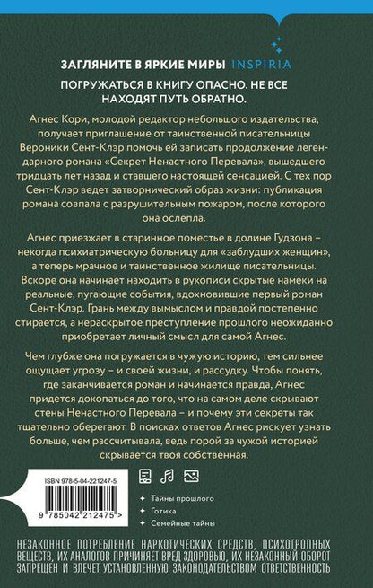 Фотография книги "Кэрол Гудмэн: Тайна Ненастного Перевала"