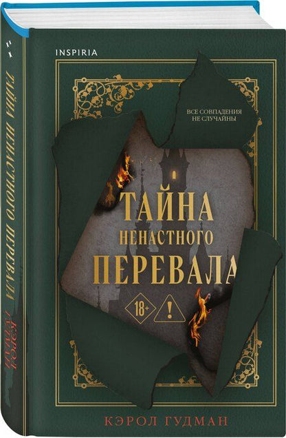 Фотография книги "Кэрол Гудмэн: Тайна Ненастного Перевала"