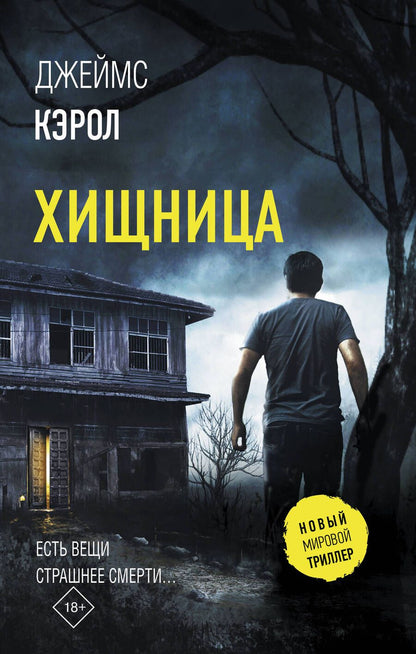 Обложка книги "Кэрол: Хищница"