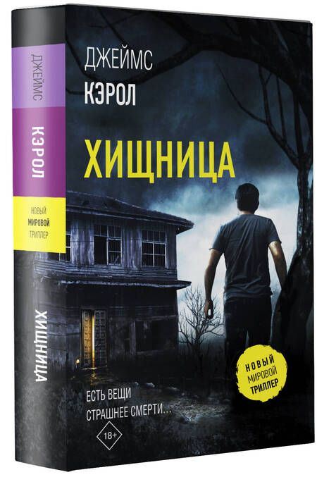 Фотография книги "Кэрол: Хищница"