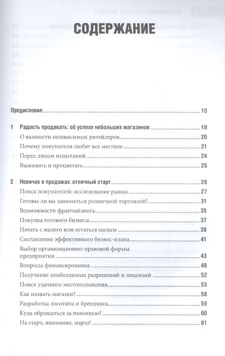 Фотография книги "Кэрол Шредер: Специализированный магазин: Строим успешный розничный бизнес"