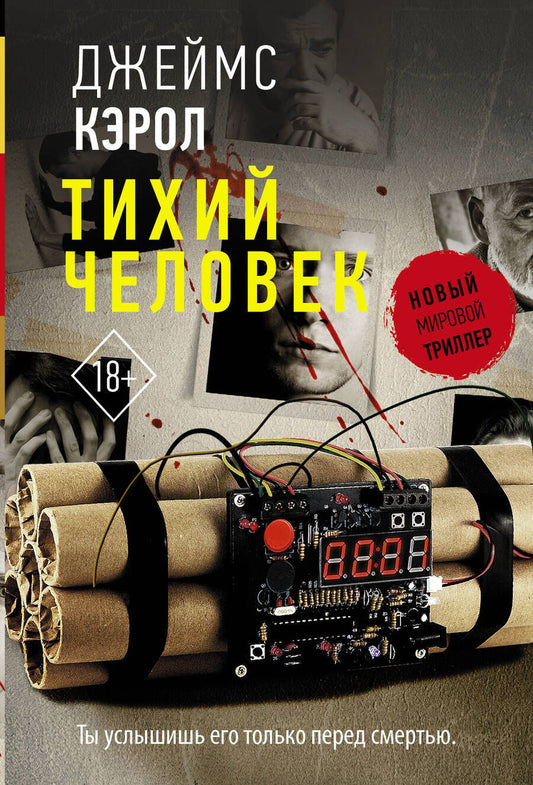 Обложка книги "Кэрол: Тихий человек"