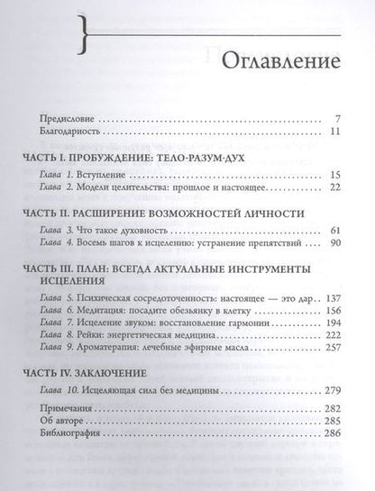 Фотография книги "Кэрол Уилсон: Исцеляющая сила без медицины. Руководство к преодолению жизненных препятствий и возращению радости"