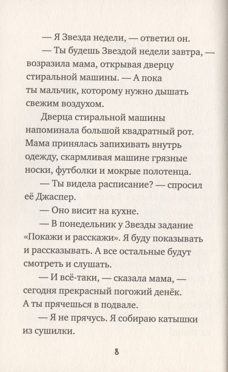 Фотография книги "Кэролайн Аддерсон: Джаспер Джон Дули. Звезда недели"