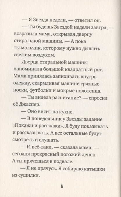 Фотография книги "Кэролайн Аддерсон: Джаспер Джон Дули. Звезда недели"