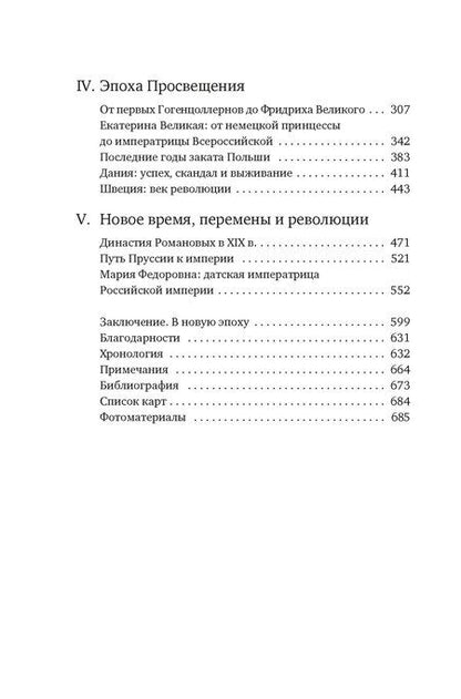 Фотография книги "Кэролайн Боггис-Рольф: Балтия: Тысячелетняя история от викингов до новейшего времени"