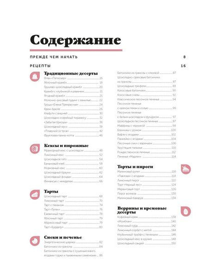 Фотография книги "Кэролайн Буржуа: Праздник вкуса. Десерты"