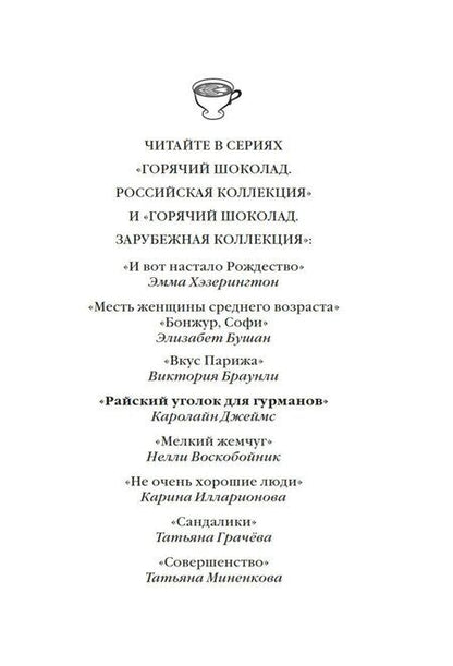 Фотография книги "Кэролайн Джеймс: Райский уголок для гурманов"