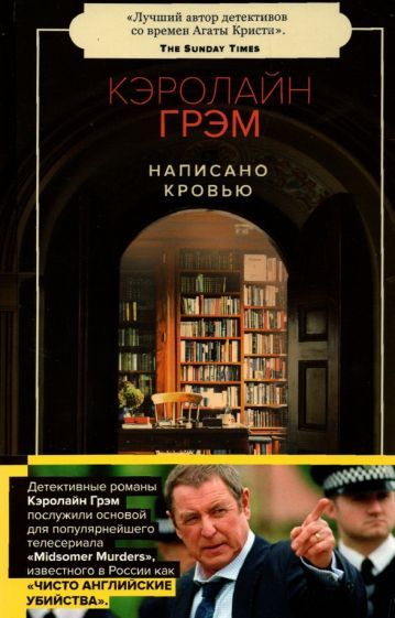 Обложка книги "Кэролайн Грэм: Написано кровью"