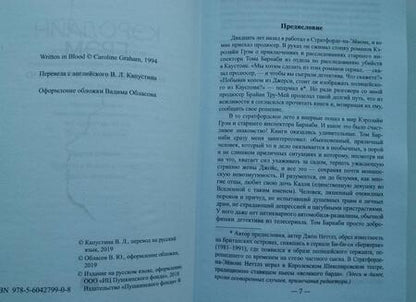 Фотография книги "Кэролайн Грэм: Написано кровью"