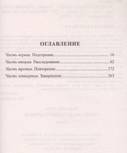 Фотография книги "Кэролайн Грэм: Убийства в Бэджерс-Дрифте: роман"