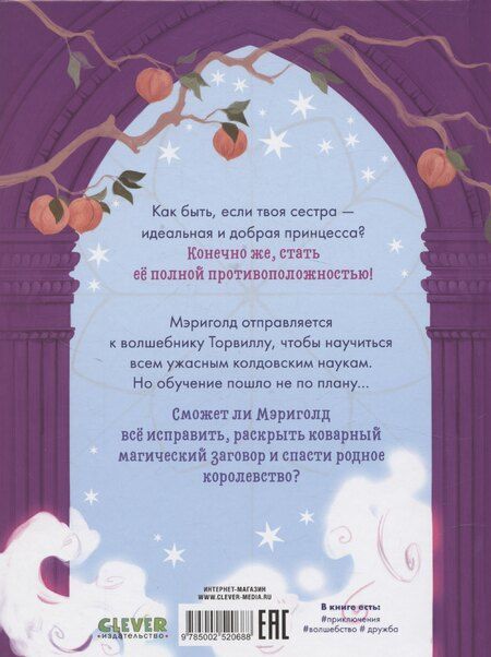 Фотография книги "Кэролайн Карлсон: Принцесса Мэриголд. Принцесса Мэриголд. Случайное заклинание"