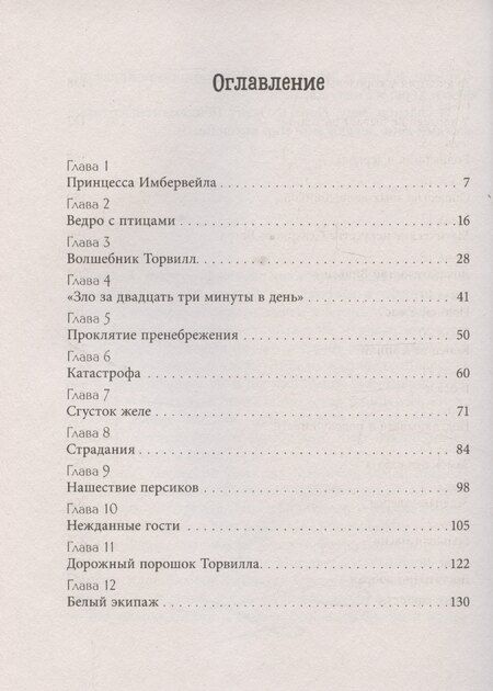 Фотография книги "Кэролайн Карлсон: Принцесса Мэриголд. Принцесса Мэриголд. Случайное заклинание"