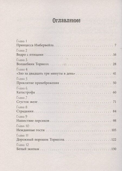Фотография книги "Кэролайн Карлсон: Принцесса Мэриголд. Принцесса Мэриголд. Случайное заклинание"