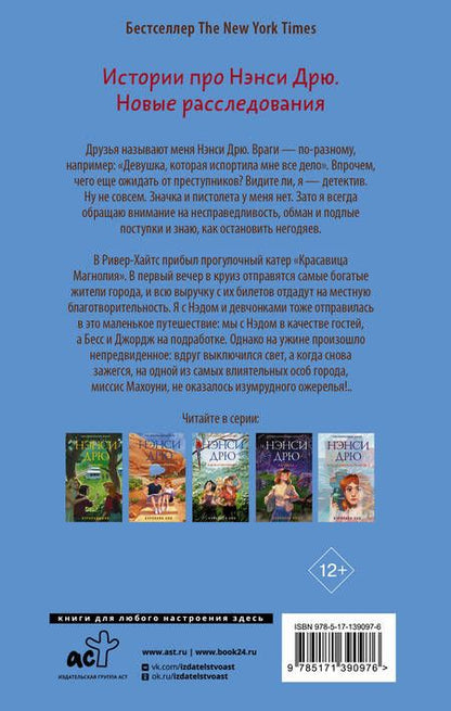 Фотография книги "Кэролайн Кин: Нэнси Дрю. Дело на реке"