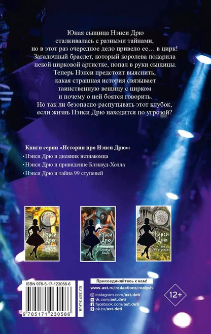 Фотография книги "Кэролайн Кин: НЭНСИ ДРЮ и дело в цирке"