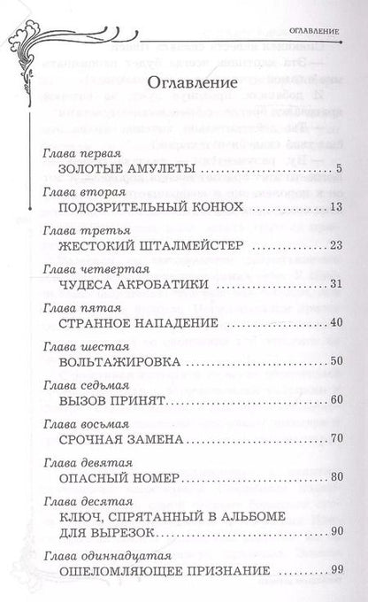 Фотография книги "Кэролайн Кин: НЭНСИ ДРЮ и дело в цирке"