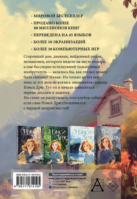 Фотография книги "Кэролайн Кин: Нэнси Дрю и дневник незнакомца"