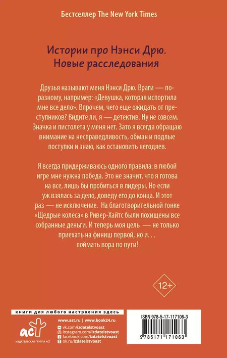 Фотография книги "Кэролайн Кин: Нэнси Дрю и гонка со временем"