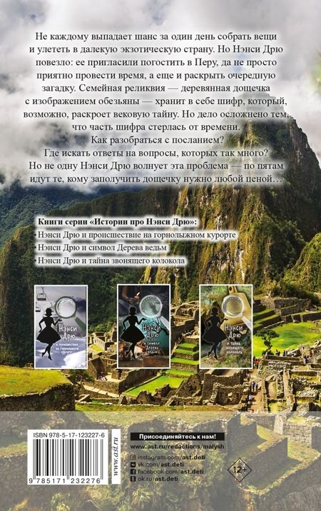 Фотография книги "Кэролайн Кин: Нэнси Дрю и ключ к шифру"