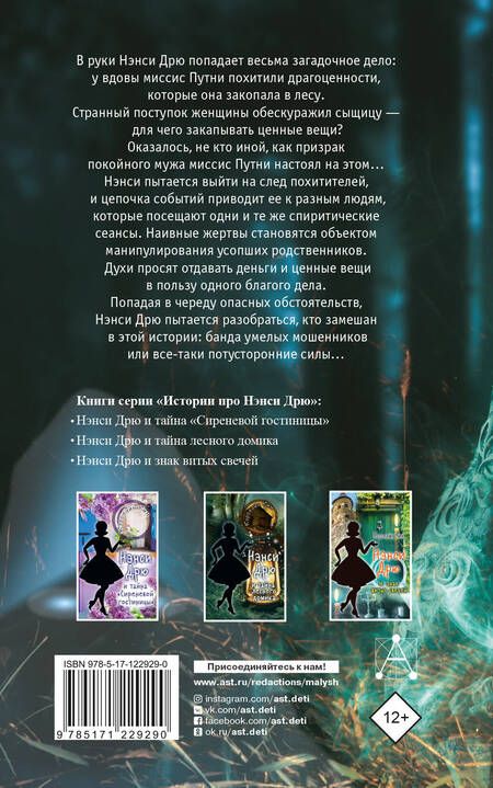 Фотография книги "Кэролайн Кин: НЭНСИ ДРЮ и привидение Блэквуд-Холла"