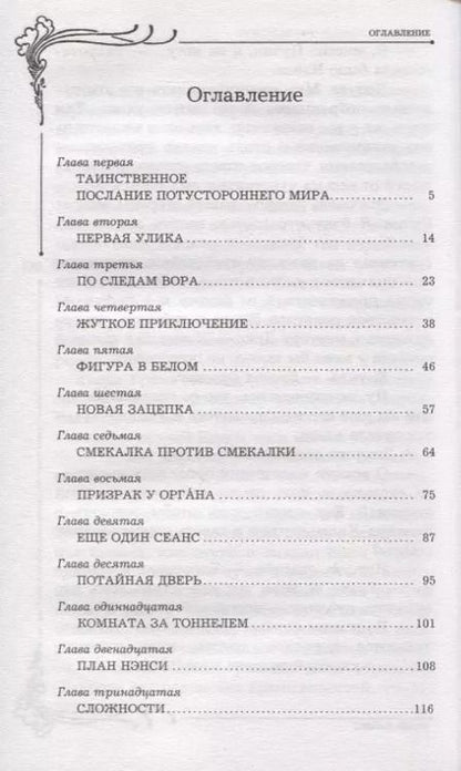 Фотография книги "Кэролайн Кин: НЭНСИ ДРЮ и привидение Блэквуд-Холла"