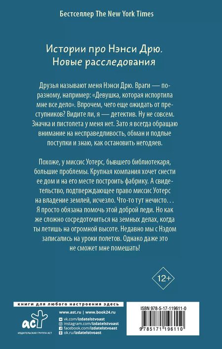 Фотография книги "Кэролайн Кин: Нэнси Дрю и рискованное дело"