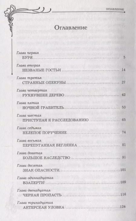 Фотография книги "Кэролайн Кин: Нэнси Дрю и тайна лесного домика"