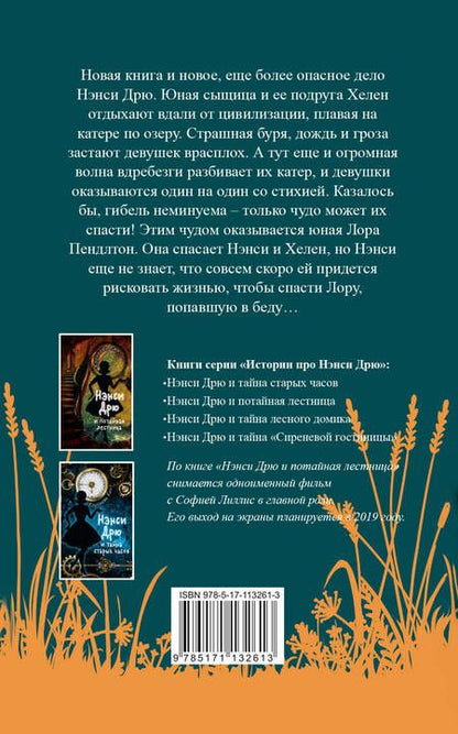 Фотография книги "Кэролайн Кин: Нэнси Дрю и тайна лесного домика"