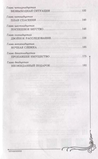 Фотография книги "Кэролайн Кин: Нэнси Дрю и тайна лесного домика"