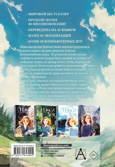 Фотография книги "Кэролайн Кин: Нэнси Дрю и тайна лихой наездницы"