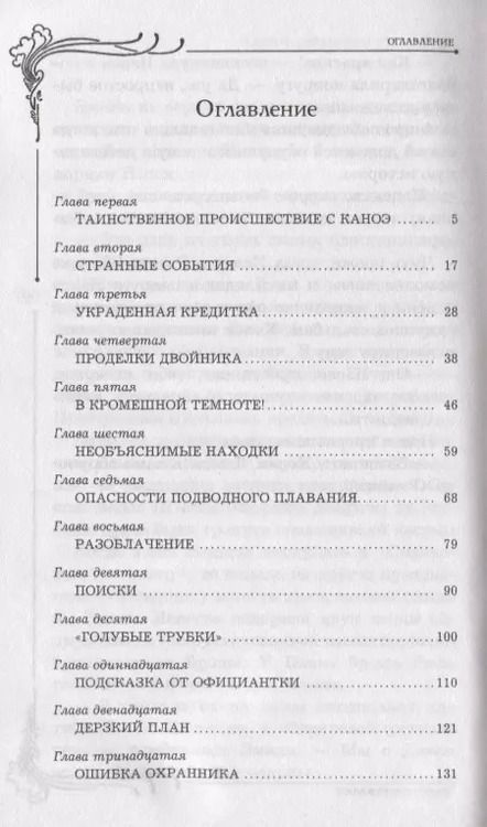 Фотография книги "Кэролайн Кин: Нэнси Дрю и тайна "Сиреневой гостиницы""