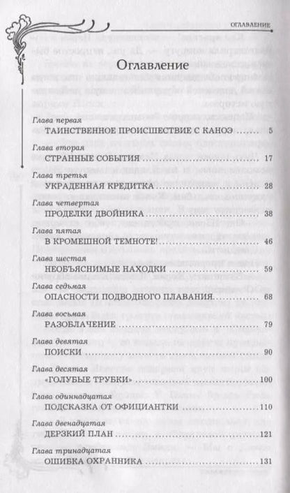 Фотография книги "Кэролайн Кин: Нэнси Дрю и тайна "Сиреневой гостиницы""