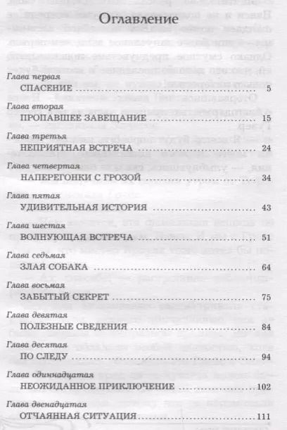 Фотография книги "Кэролайн Кин: НЭНСИ ДРЮ и тайна старых часов"