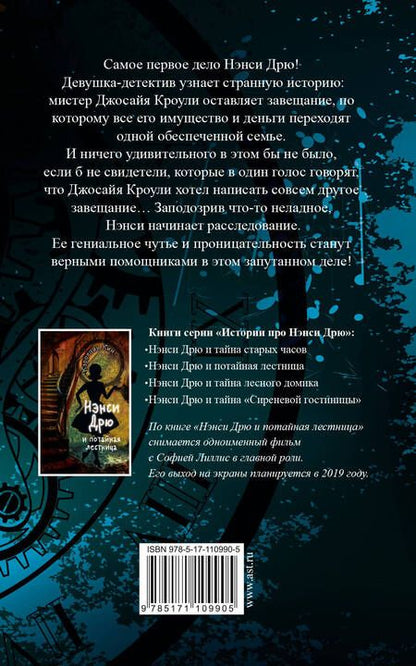 Фотография книги "Кэролайн Кин: НЭНСИ ДРЮ и тайна старых часов"