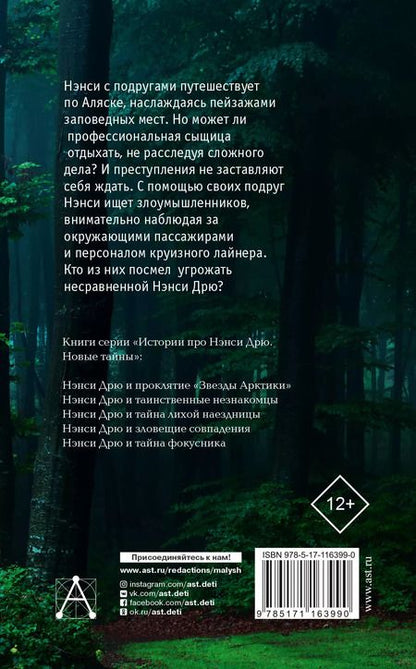 Фотография книги "Кэролайн Кин: Нэнси Дрю и таинственные незнакомцы"