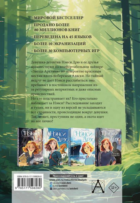 Фотография книги "Кэролайн Кин: Нэнси Дрю и таинственные незнакомцы"