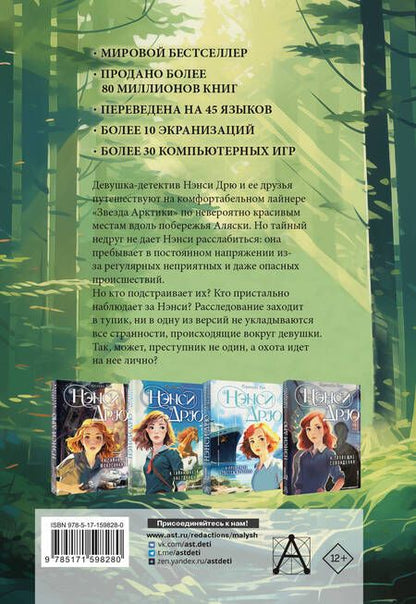 Фотография книги "Кэролайн Кин: Нэнси Дрю и таинственные незнакомцы"