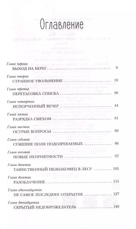 Фотография книги "Кэролайн Кин: Нэнси Дрю и таинственные незнакомцы"
